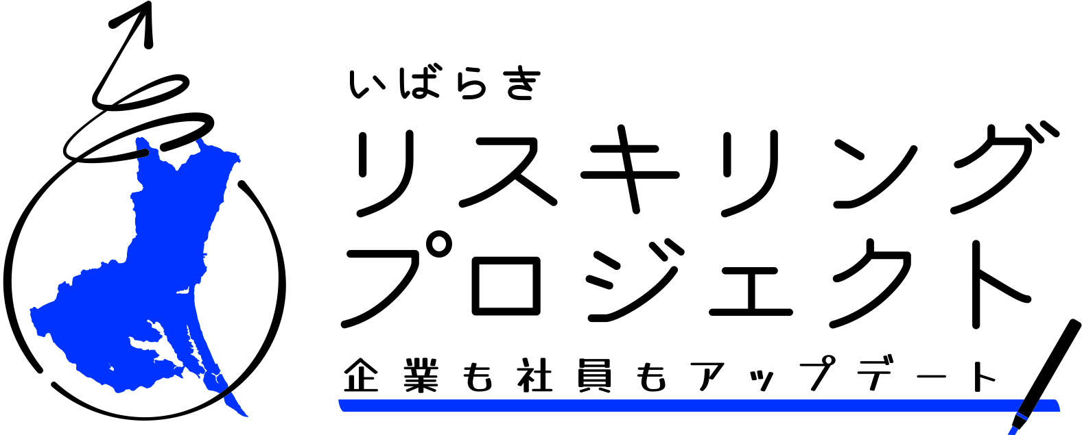 いばらき　リスキング　プロジェクト